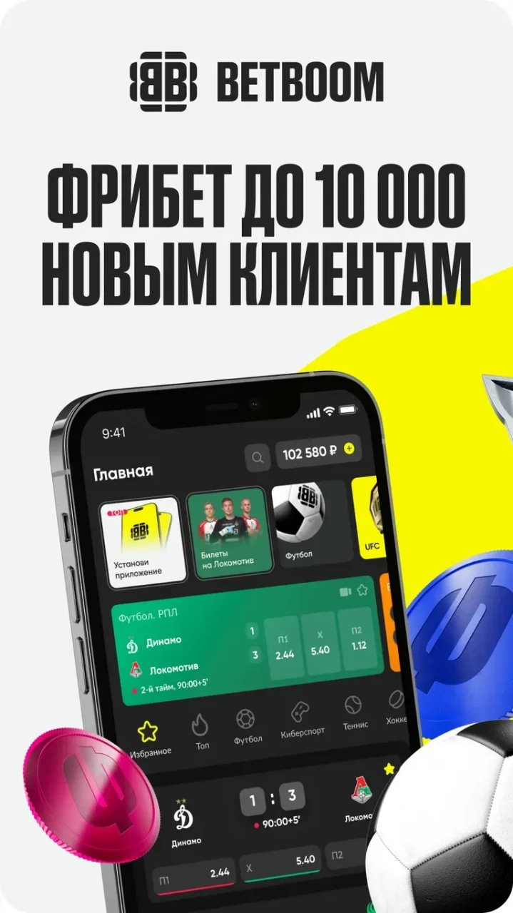 BETBOOM - ставки на спорт preview